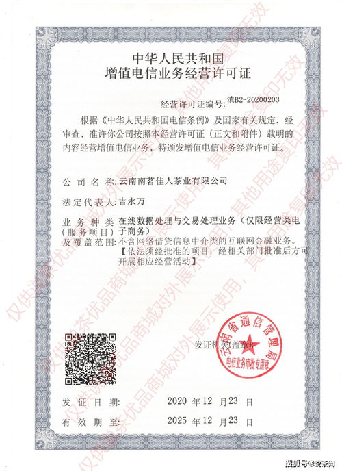 重大喜訊丨說茶優品榮獲中華人民共和國增值電信業務經營許可證（第二類增值電信業務）