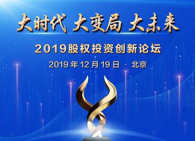 股權(quán)投資金牛獎(jiǎng) 中國股權(quán)投資行業(yè)的“奧斯卡”與價(jià)值投資風(fēng)向標(biāo)